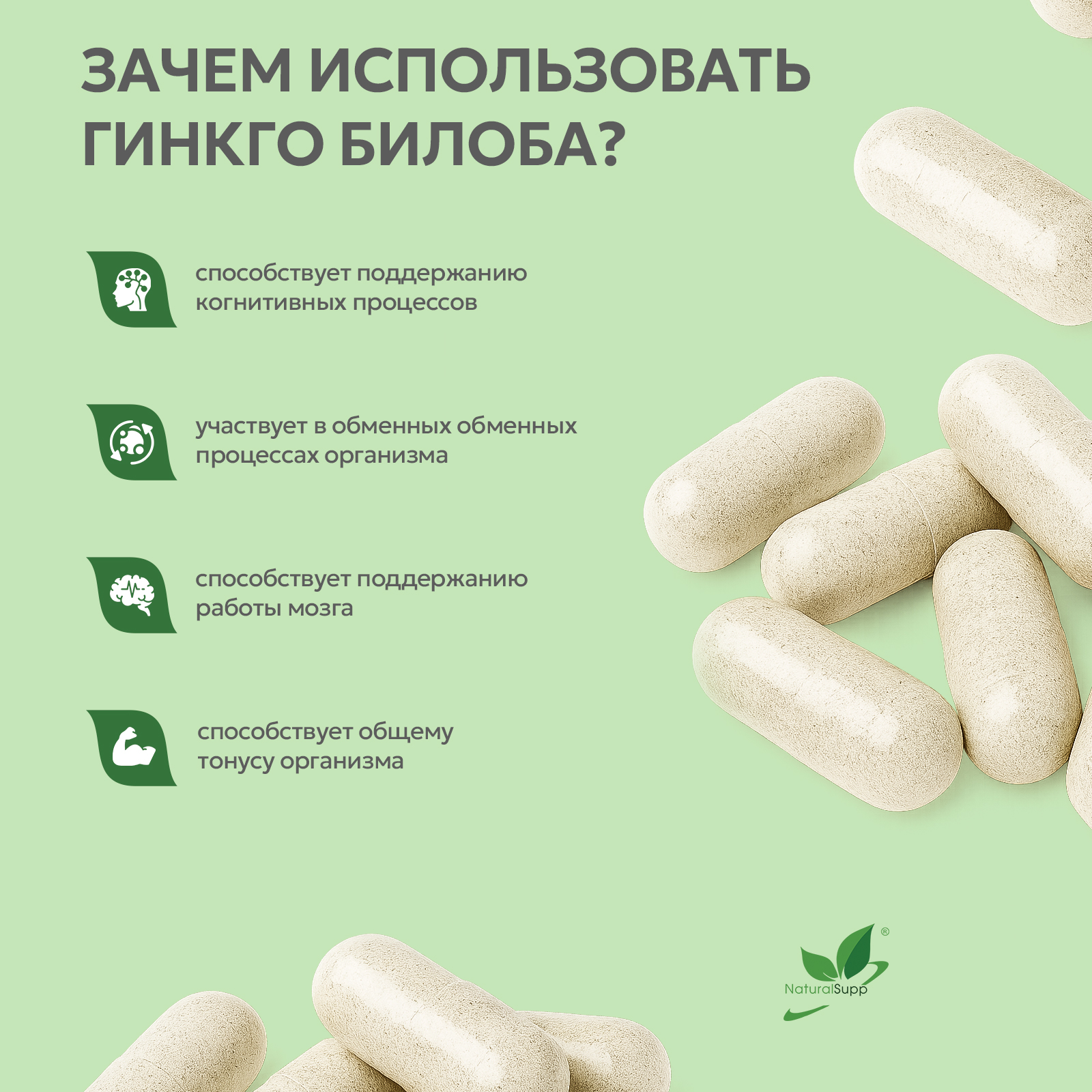 БАД к пище «Экстракт гинкго билоба + Экстракт элеутерококка» 60 капс.