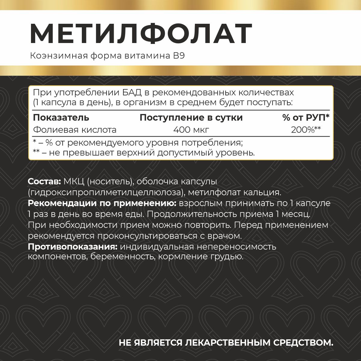 БАД к пище Метилфолат 120 капс. БАД к пище Метилфолат 120 капс.