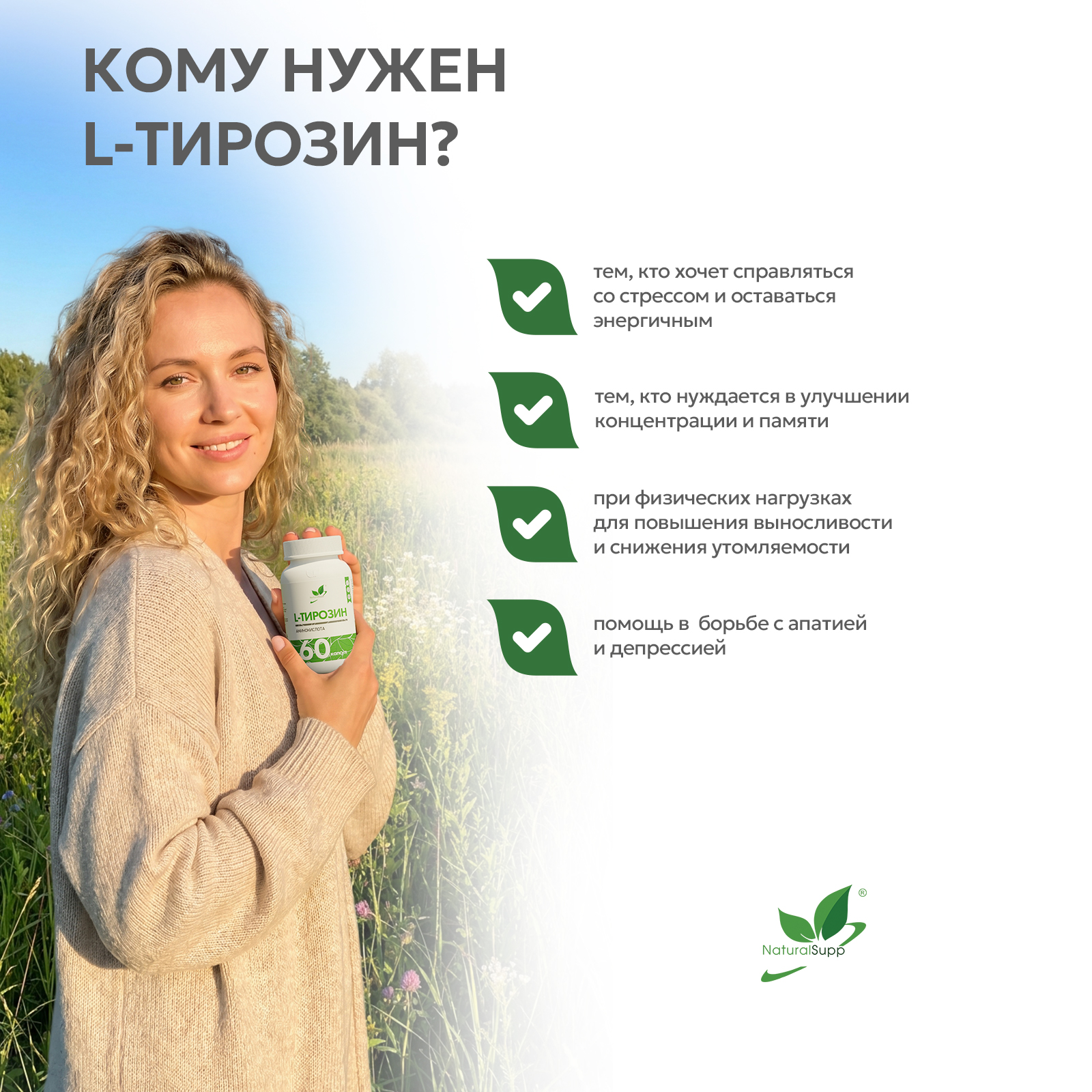 БАД к пище L - Тирозин 60 капс.