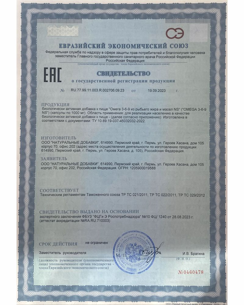 Омега 3-6-9 / Omega 3-6-9 / 60 капсул Омега 3-6-9 / Omega 3-6-9 / 60 капсул