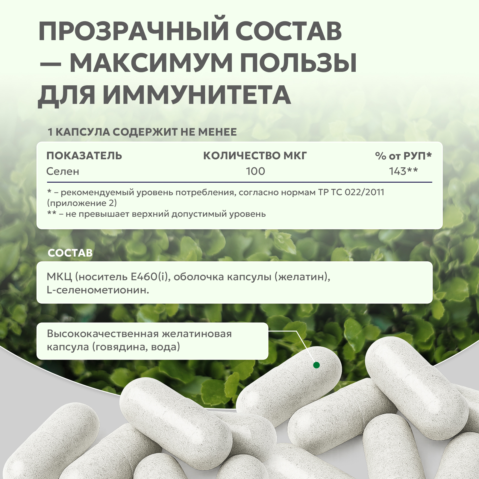 БАД к пище Селен 60 капсул