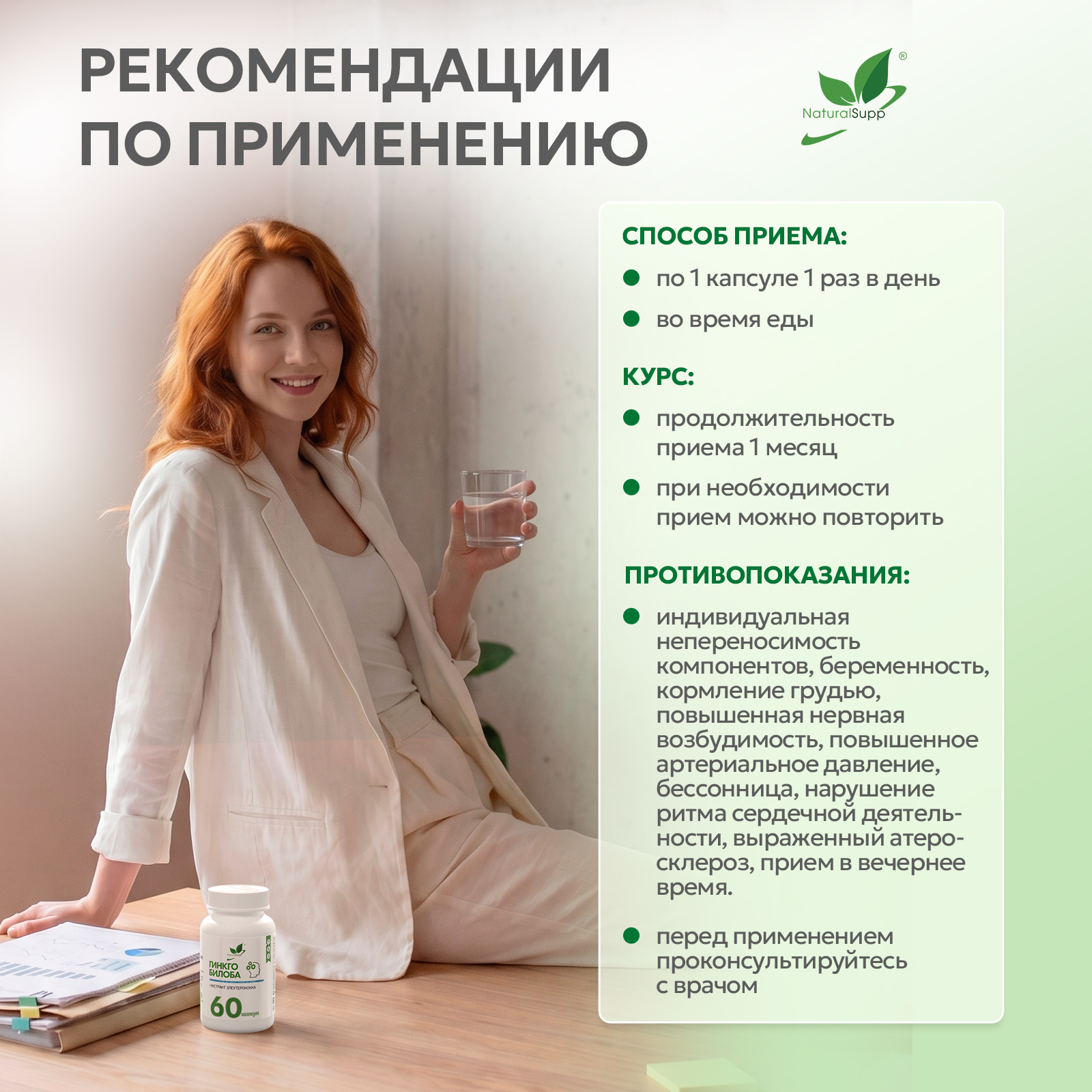 БАД к пище «Экстракт гинкго билоба + Экстракт элеутерококка» 60 капс.