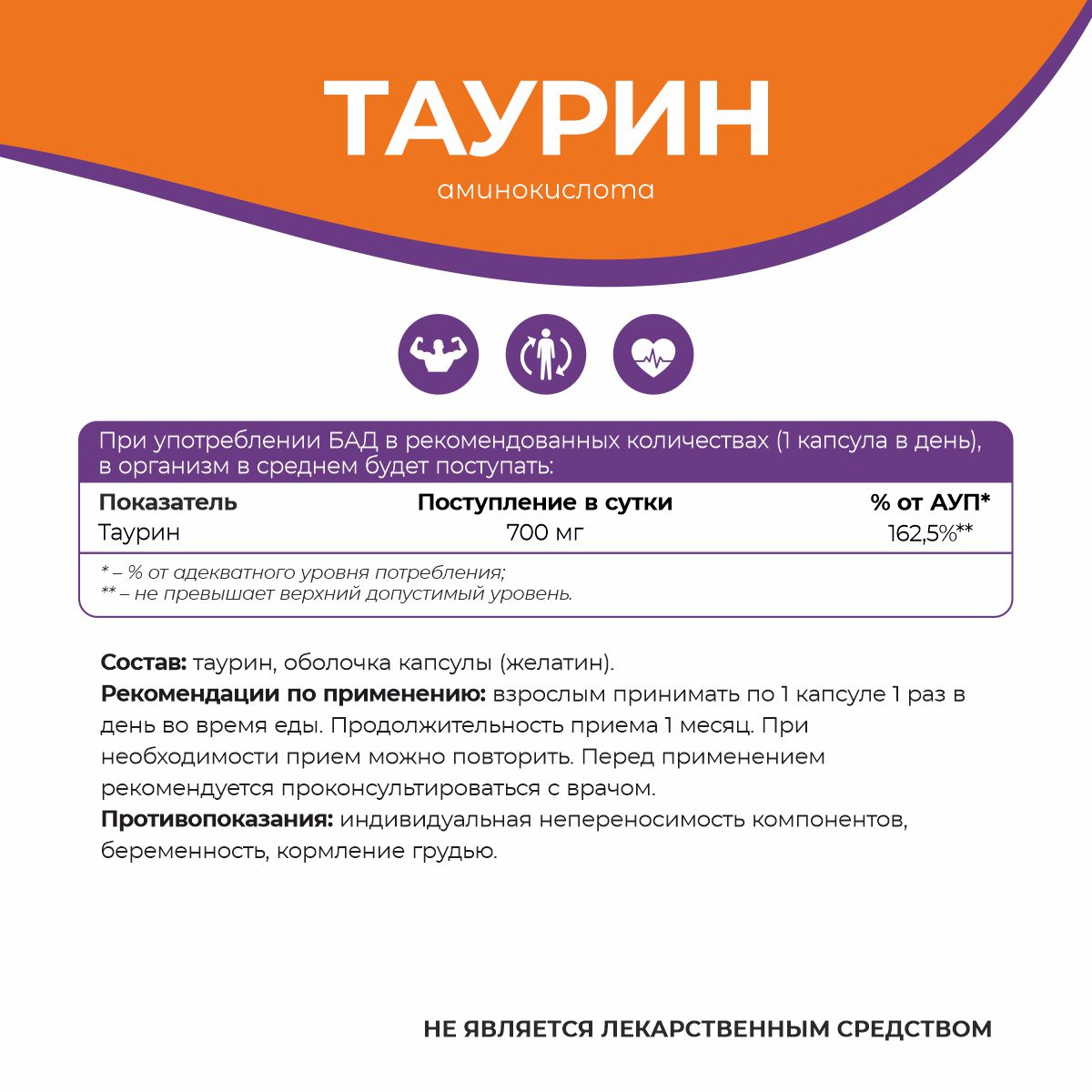БАД к пище Таурин 700 мг БАД к пище Таурин 700 мг
