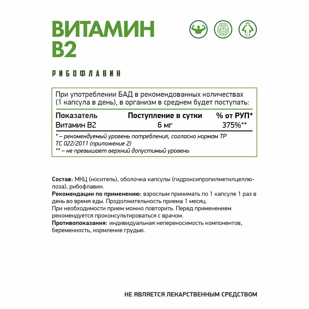 Рибофлавин (Витамин В2) вег / Riboflavin (Vitamin B2) veg / 60 капс. веган