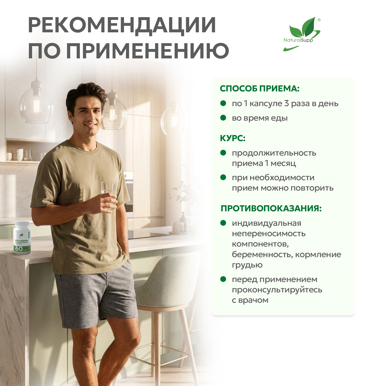 БАД к пище «Бета-аланин» 60 капс.
