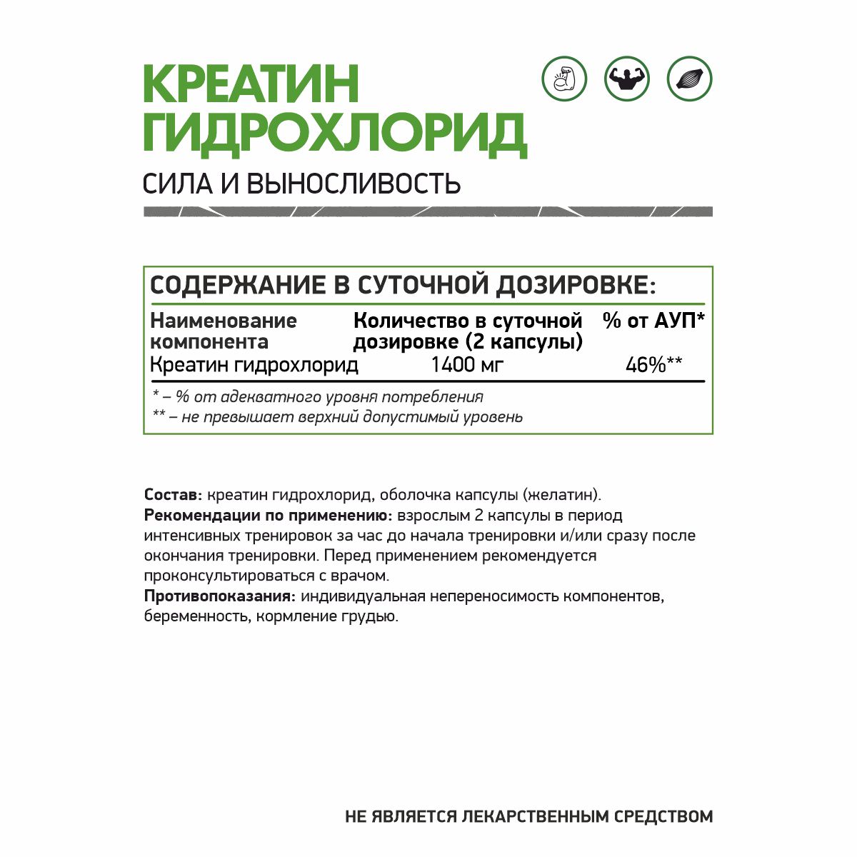 Креатин Гидрохлорид / Creatine hydrochloride/ 60 капс.