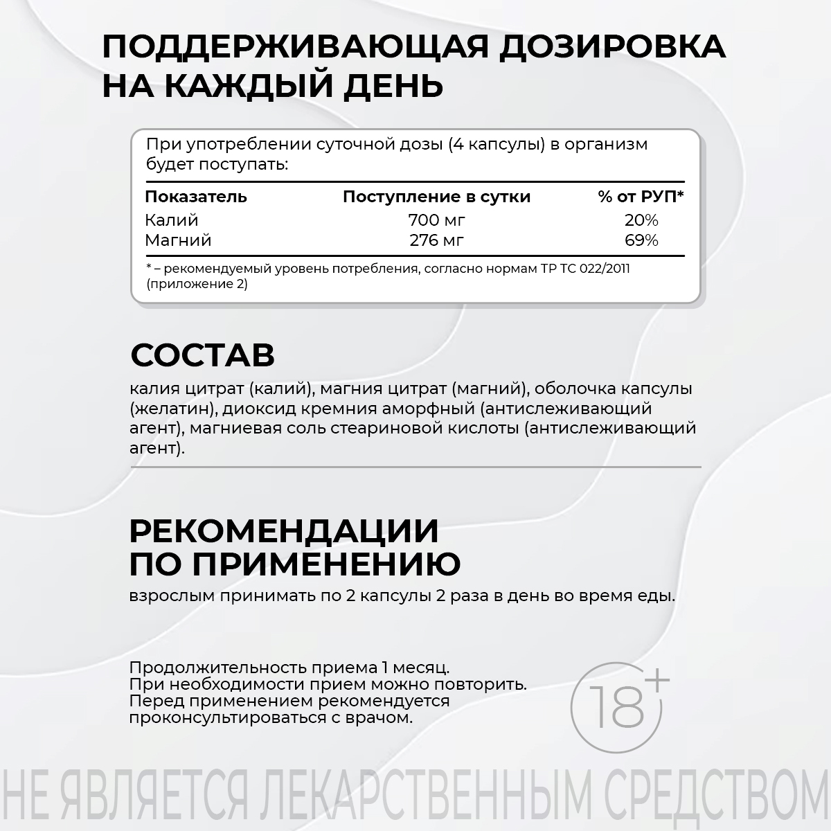 БАД к пище Калия цитрат + магния цитрат 120 капс.