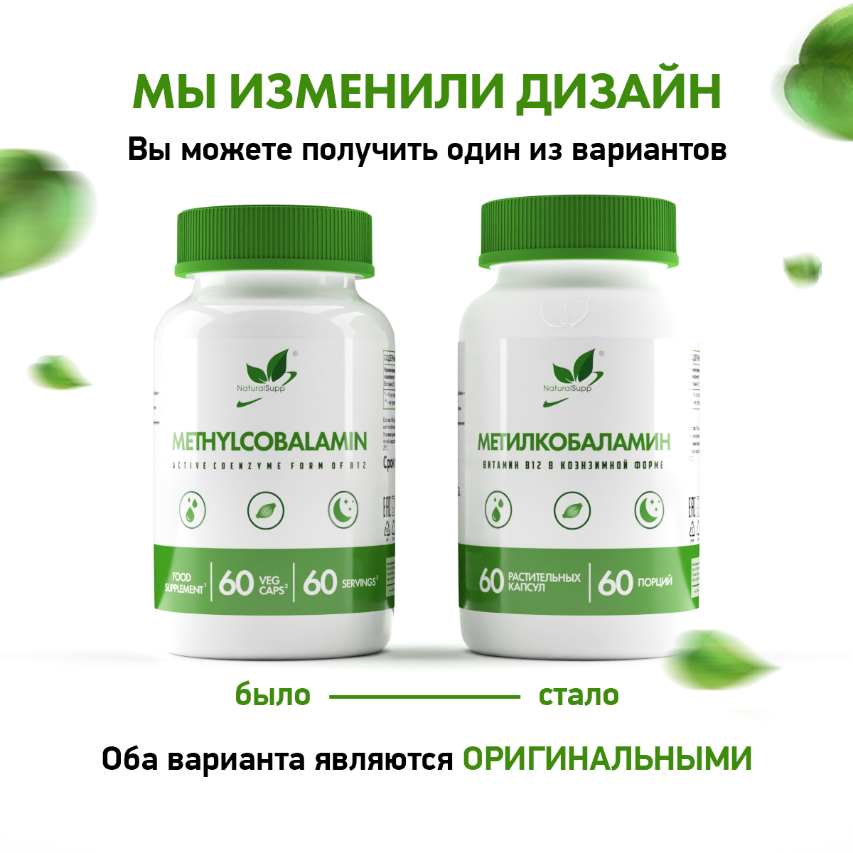 Метилкобаламин (Витамин В12) вег / Methylcobalamin (B12) veg / 60 капс.