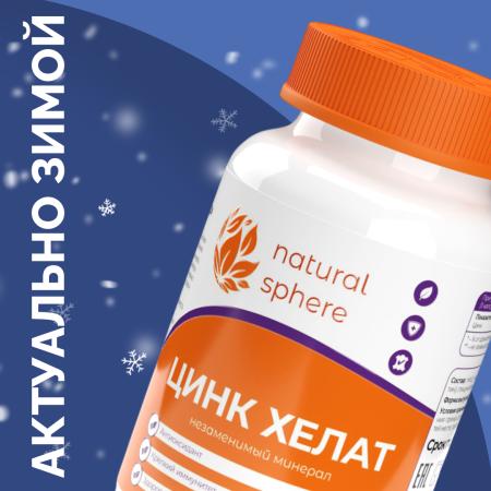 БАД к пище Хелат цинка