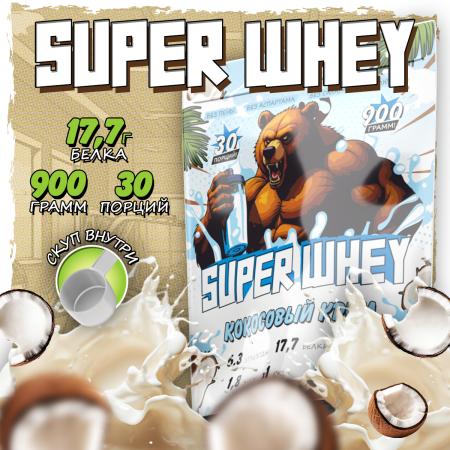 SUPER WHEY / Протеин со вкусом кокосовый крем 