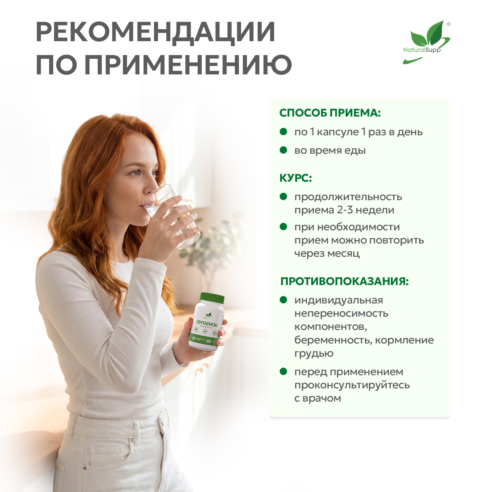 БАД к пище Глутатион комплекс 60 капс. веган
