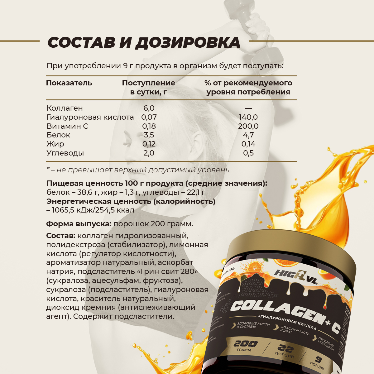 Коллаген+витамин С со вкусом апельсин 200 гр.