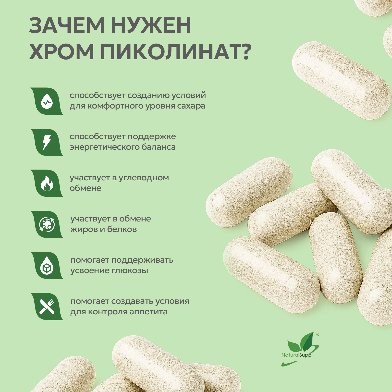 БАД к пище Хром пиколинат 60 капс.