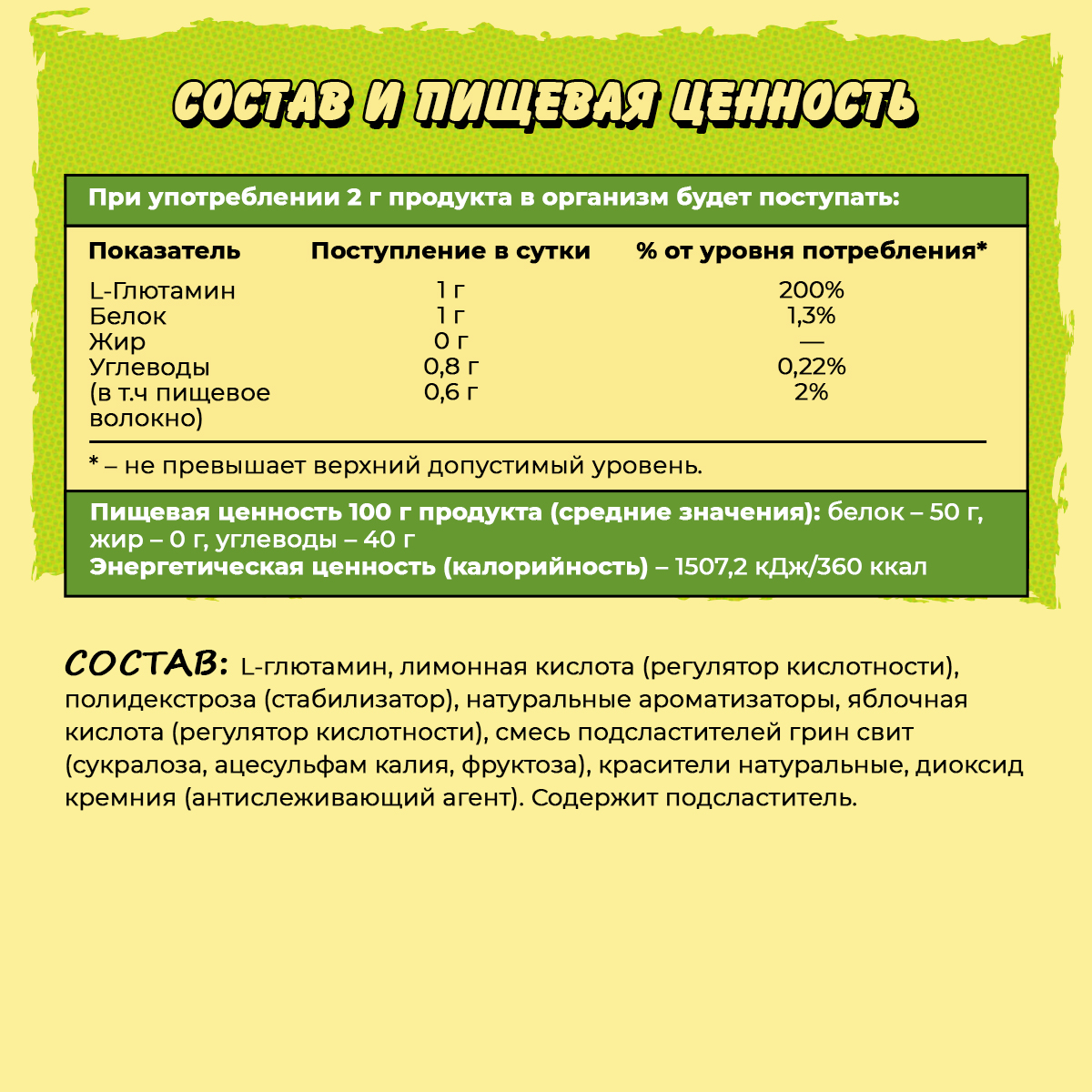 Глютамин плюс со вкусом яблоко 200 гр. 