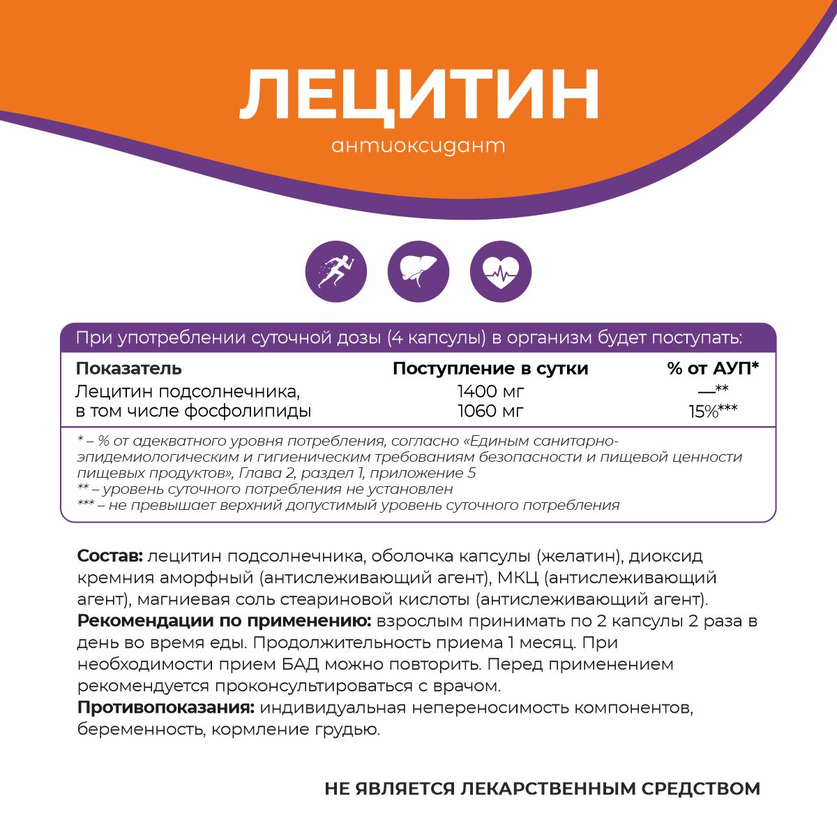 БАД к пище «Лецитин»