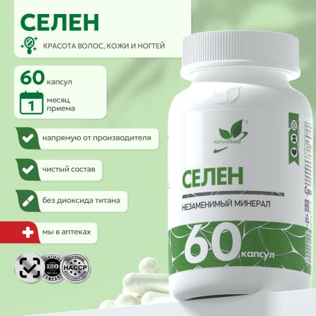 БАД к пище Селен 60 капсул