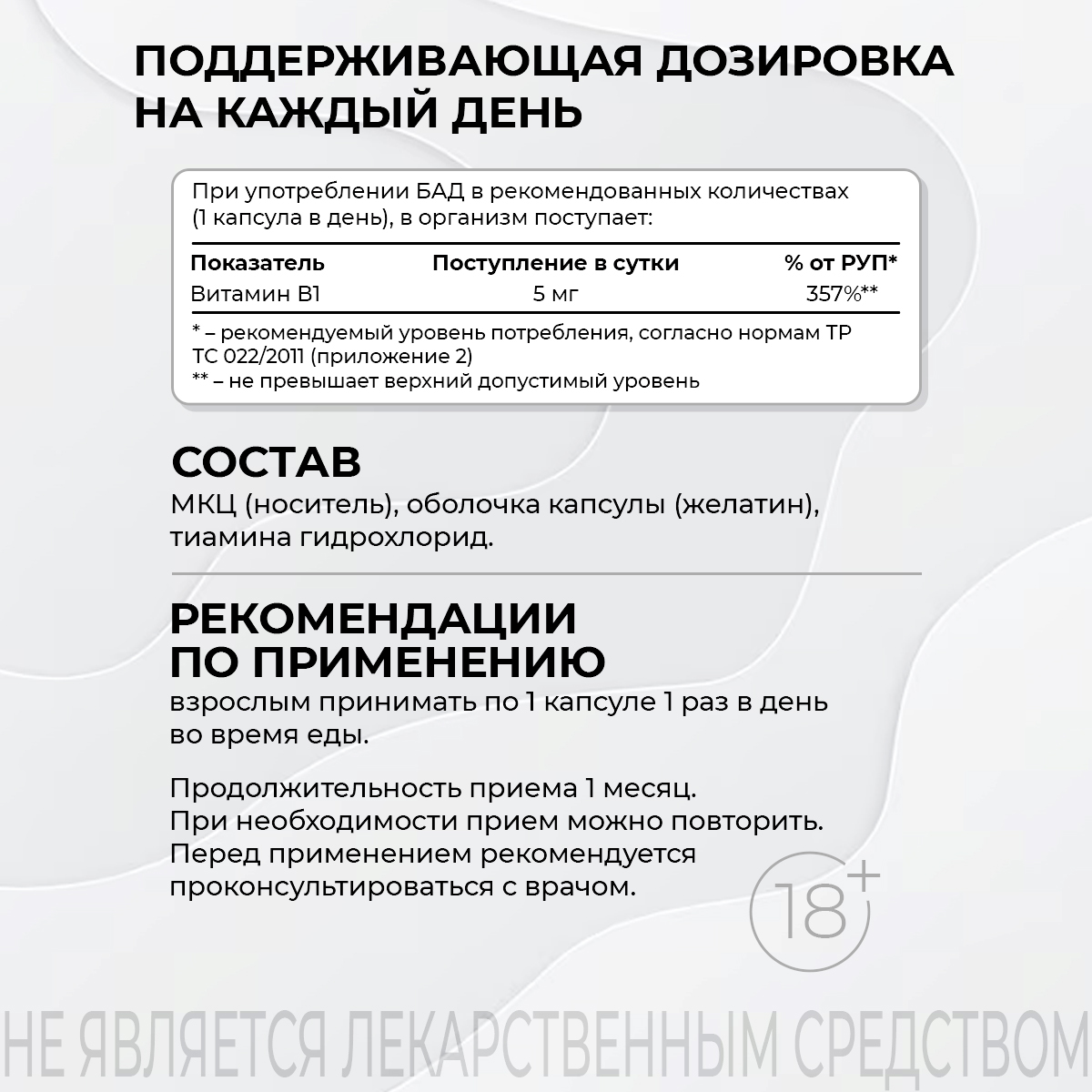 БАД к пище Тиамин гидрохлорид 120 капс.