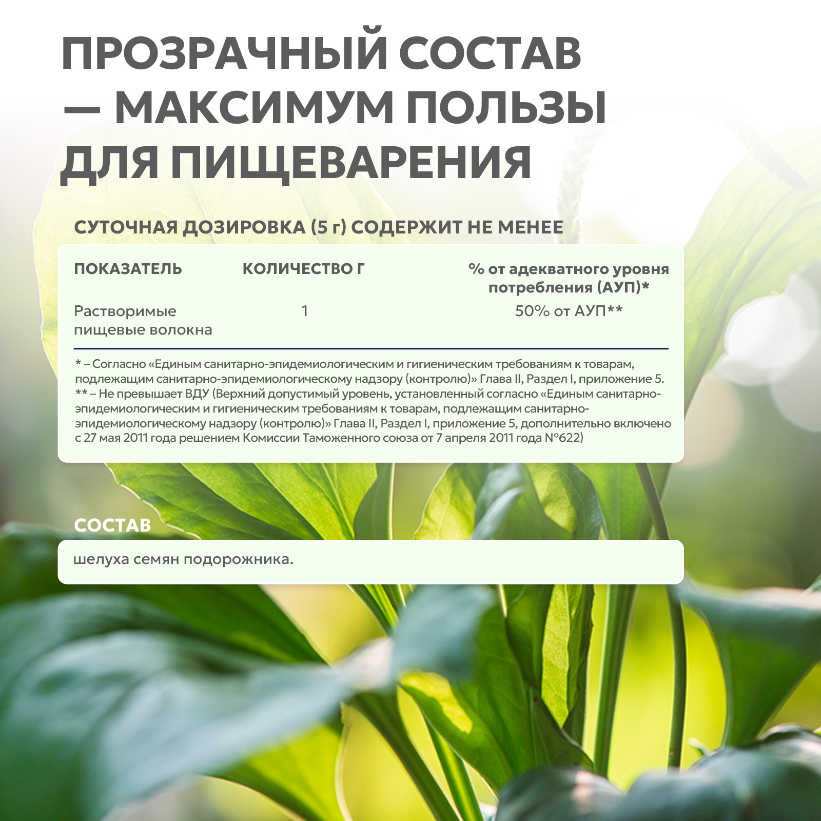 БАД к пище «Псиллиум» 150 гр.