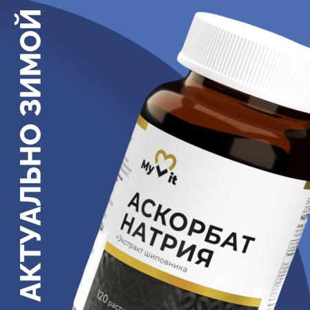 БАД к пище Аскорбат натрия + экстракт шиповника 120 капсул