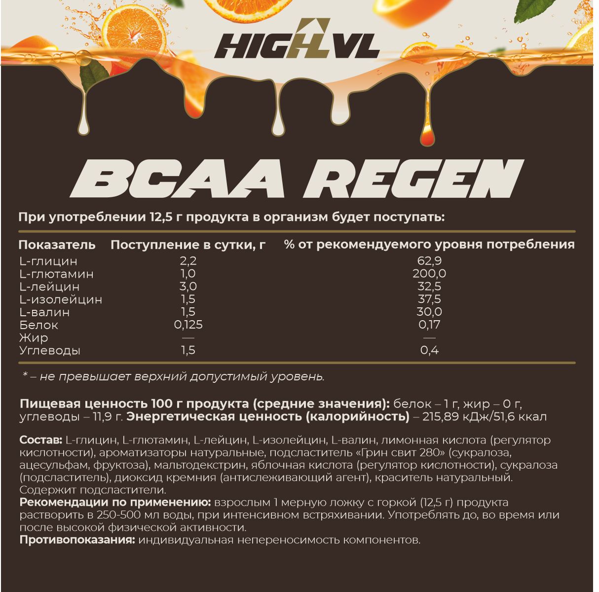 ВСАА восстановительный комплекс апельсин 200 гр.  ВСАА восстановительный комплекс апельсин 200 гр.