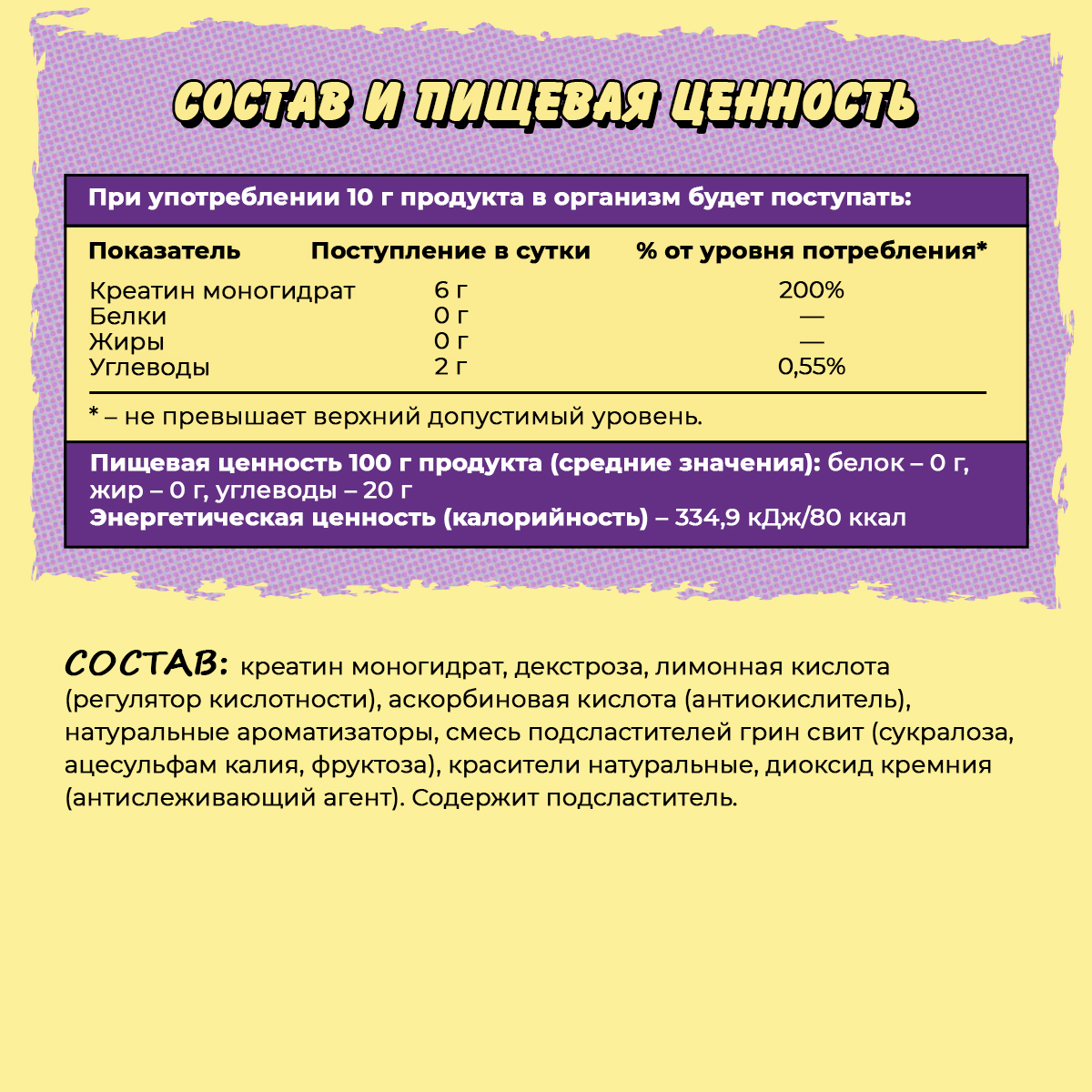 Креатин со вкусом виноград 200 гр. 