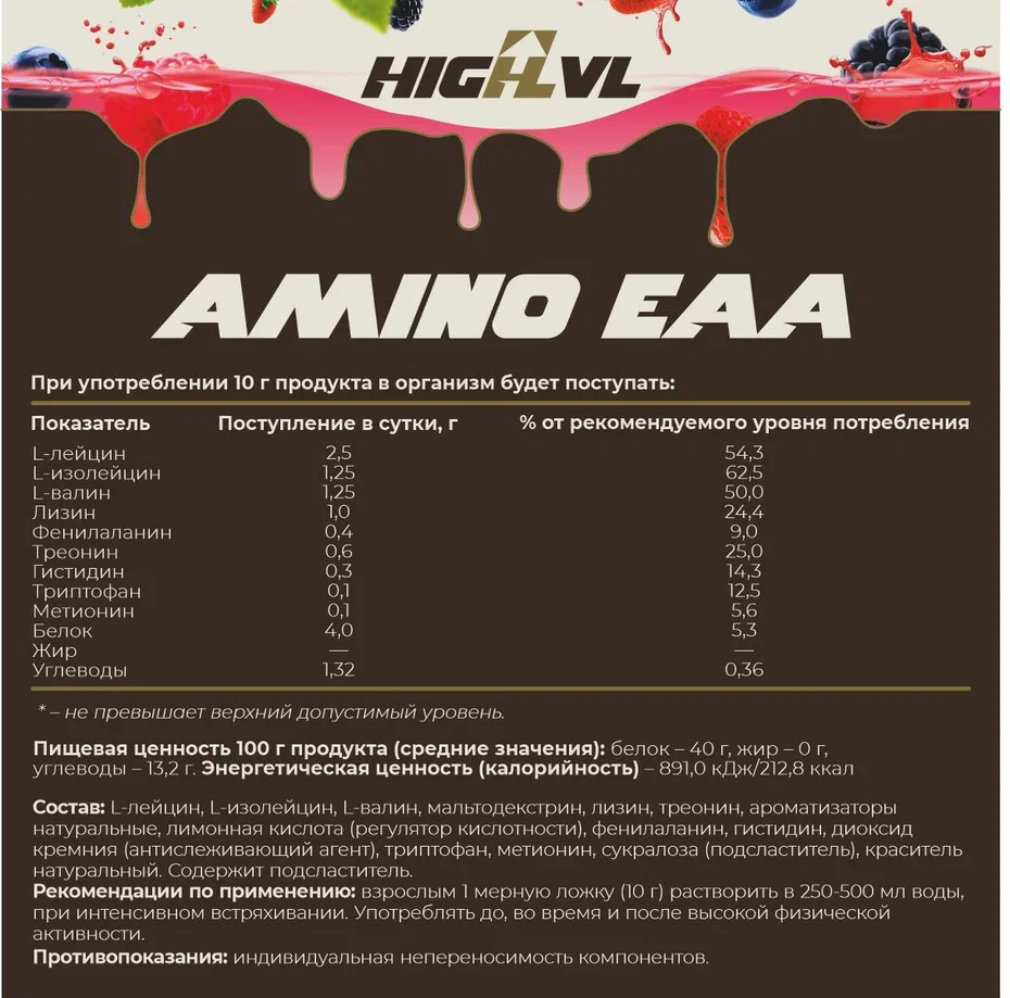 ЕАА со вкусом лесных ягод 200 гр.