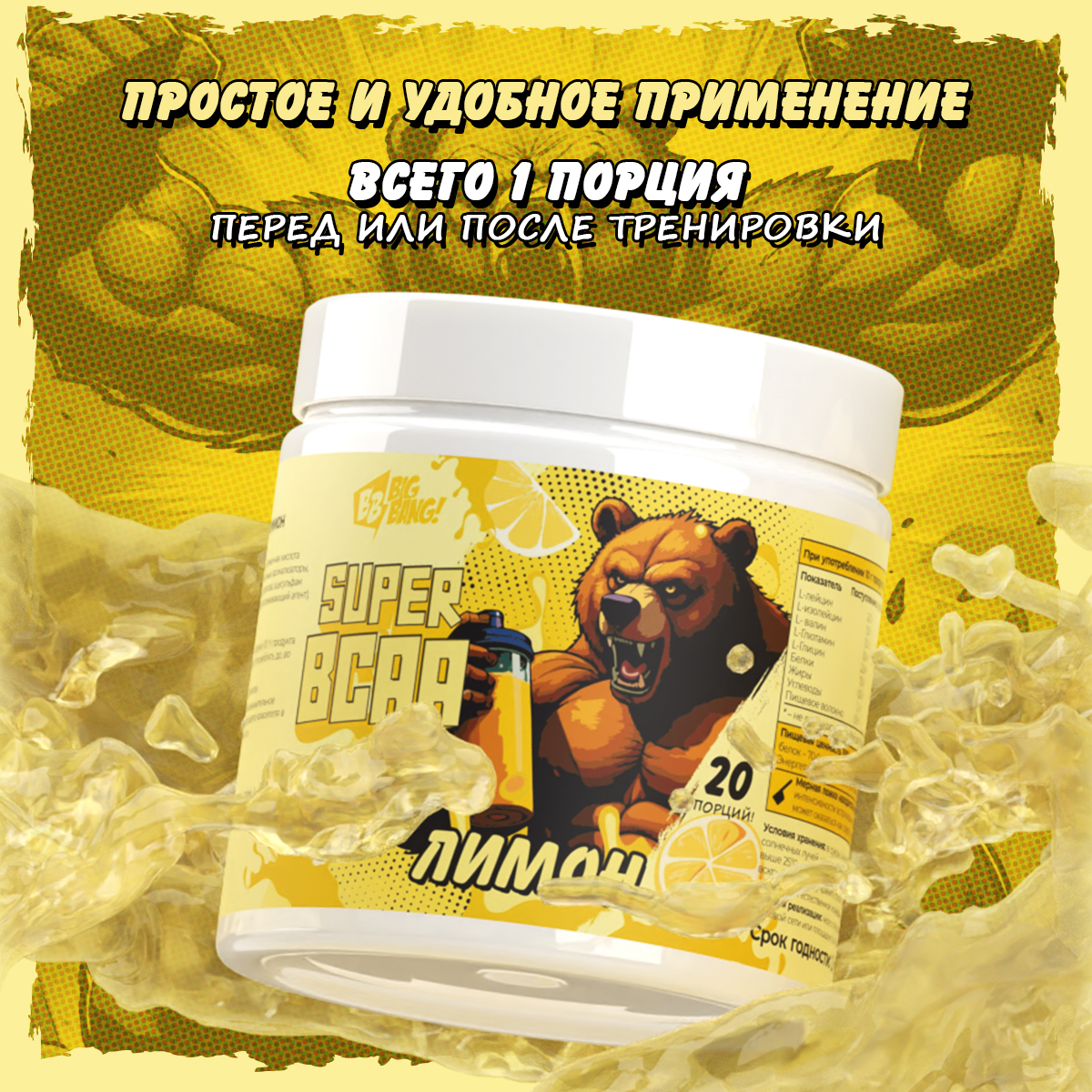 БЦАА 2:1:1 плюс со вкусом лимон 200 гр.