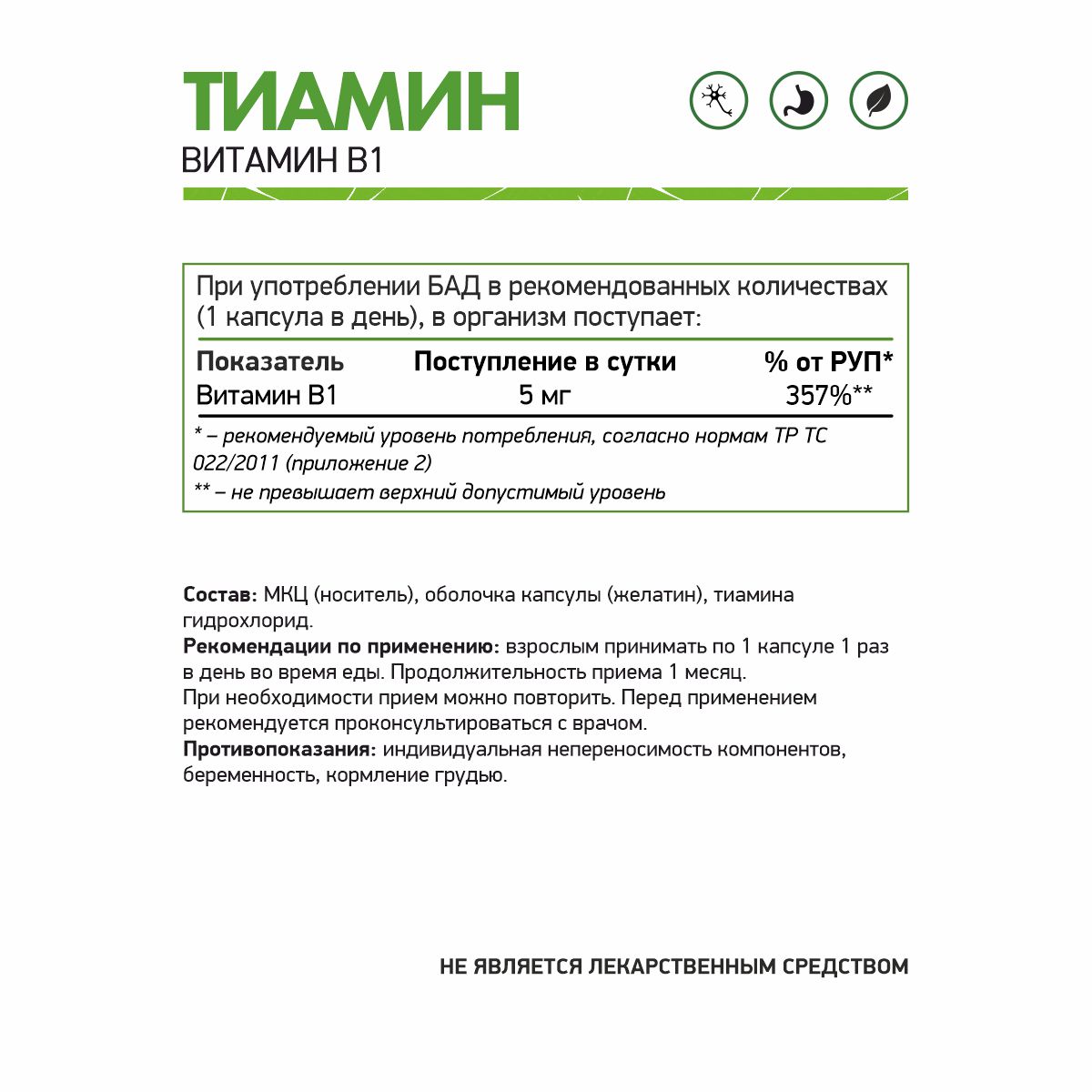 Тиамин гидрохлорид (Витамин В1) / Thiamine hydrochloride (Vitamin B1) / 60 капс.