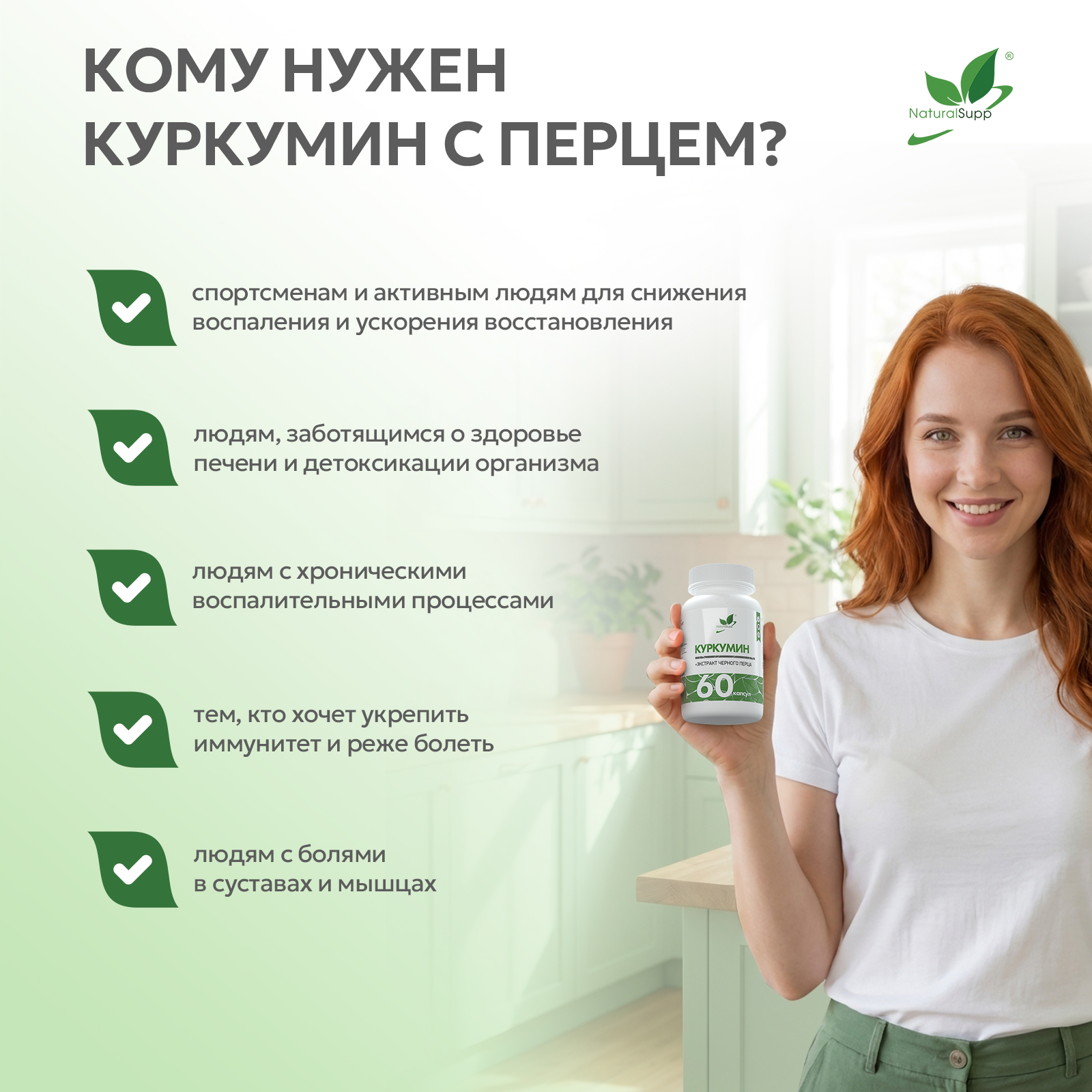 БАД к пище Куркумин + экстракт черного перца 60 капс