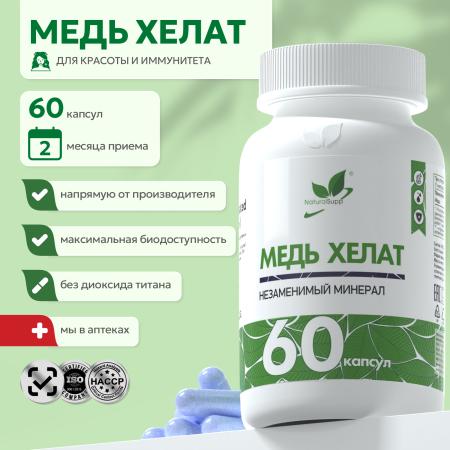 БАД к пище Медь хелат 60 капсул