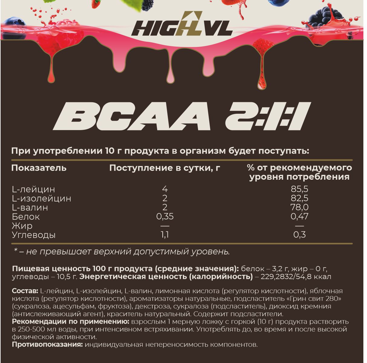 ВСАА 2:1:1 со вкусом лесных ягод 200 гр.