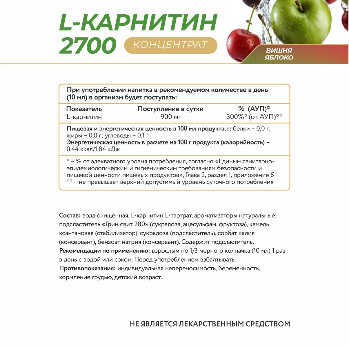 Напиток безалкогольный,обогащенный L-карнитином,со вкусом вишни и яблока 450 мл.