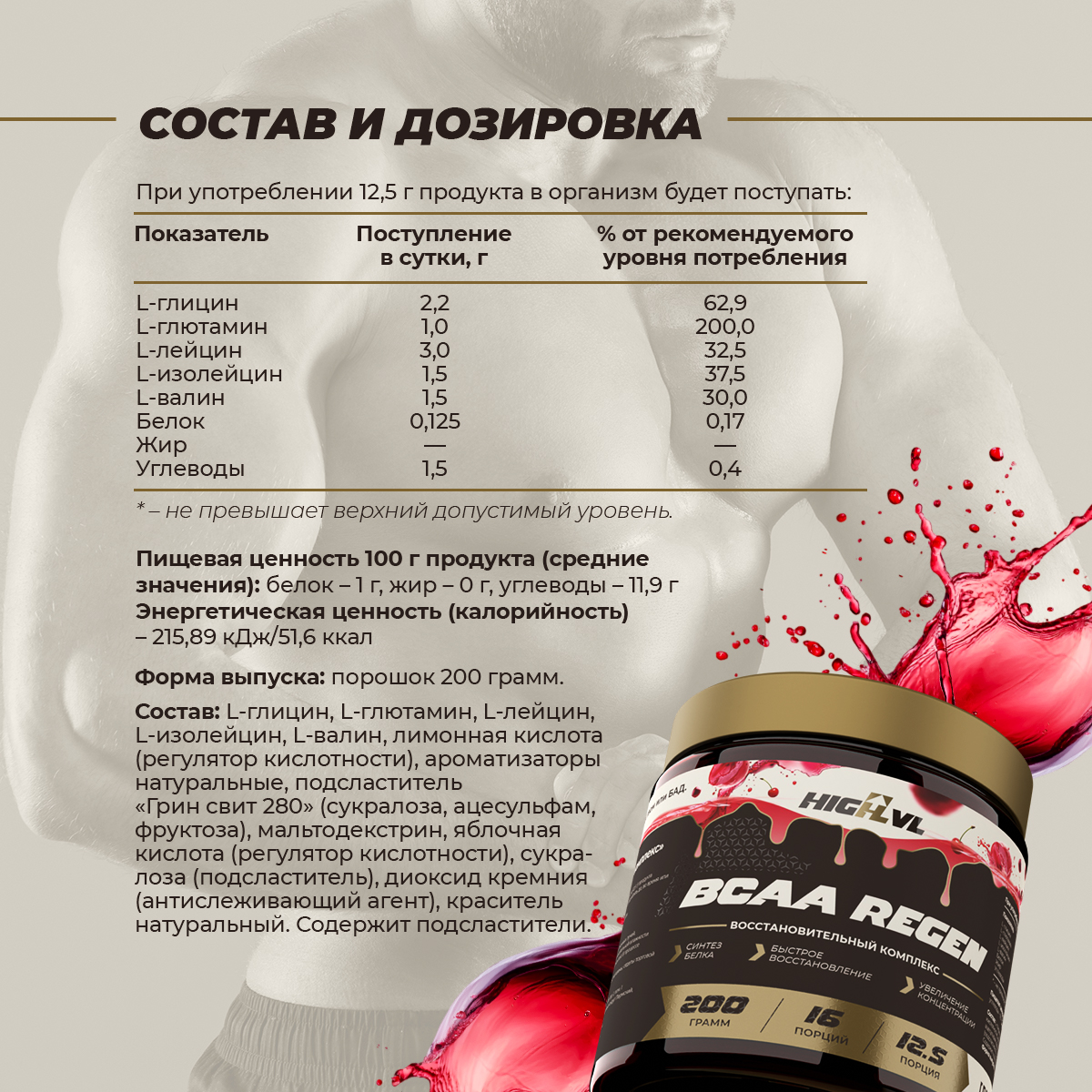 ВСАА восстановительный комплекс вишня 200 гр.