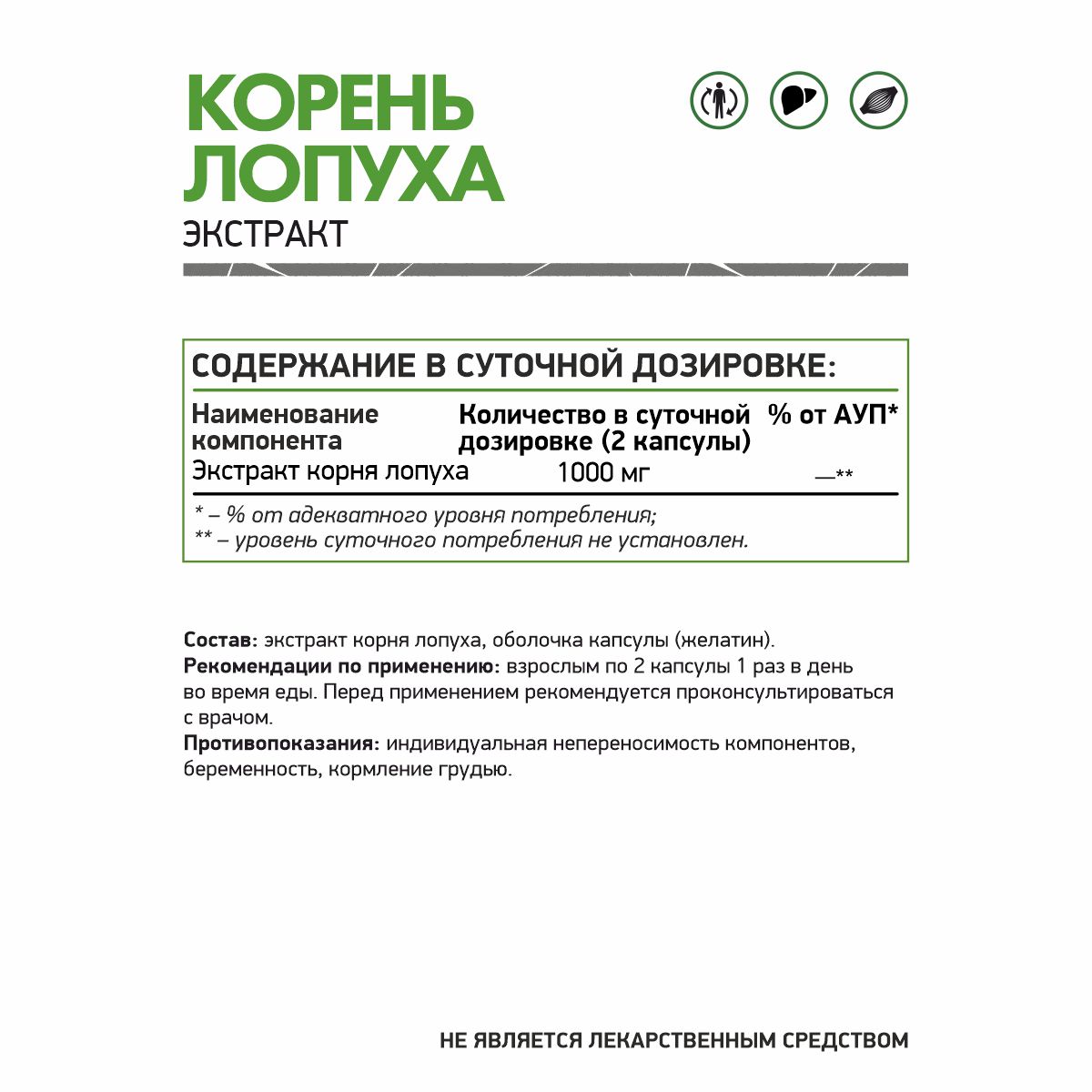 Корень лопуха / Burdock root / 60 капс.