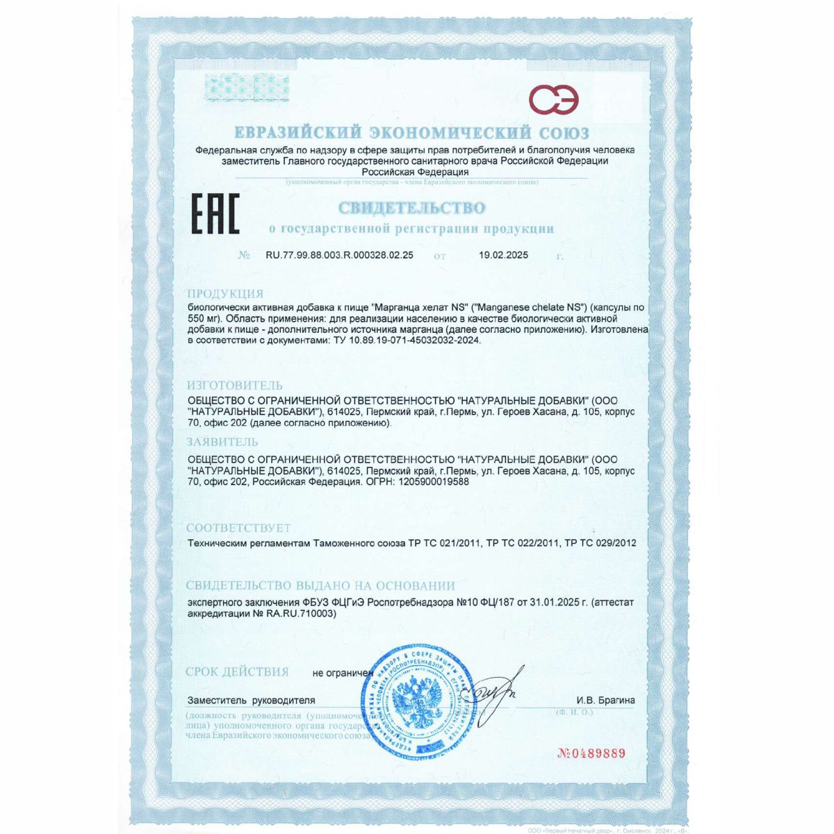 БАД к пище Марганца хелат 