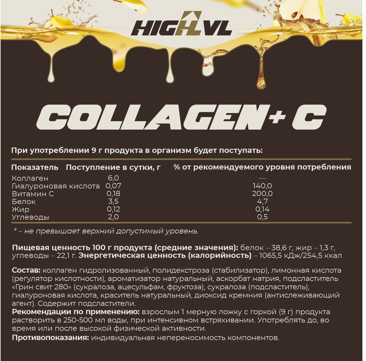 Коллаген+витамин С со вкусом груша 200 гр. Коллаген+витамин С со вкусом груша 200 гр.