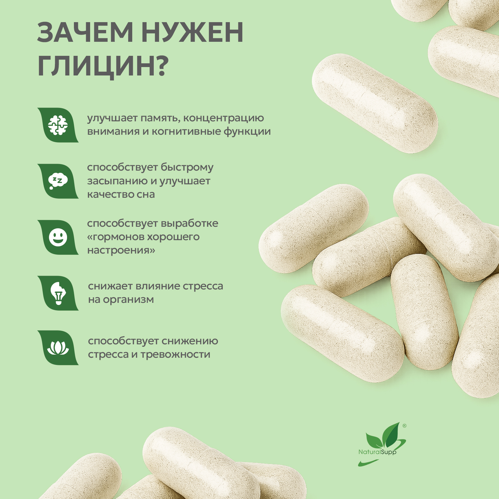 БАД к пище Глицин 60 капс.