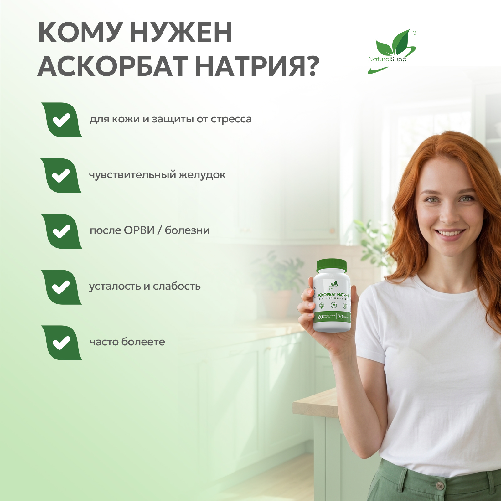 БАД к пище Аскорбат натрия + экстракт шиповника 60 капсул веган.