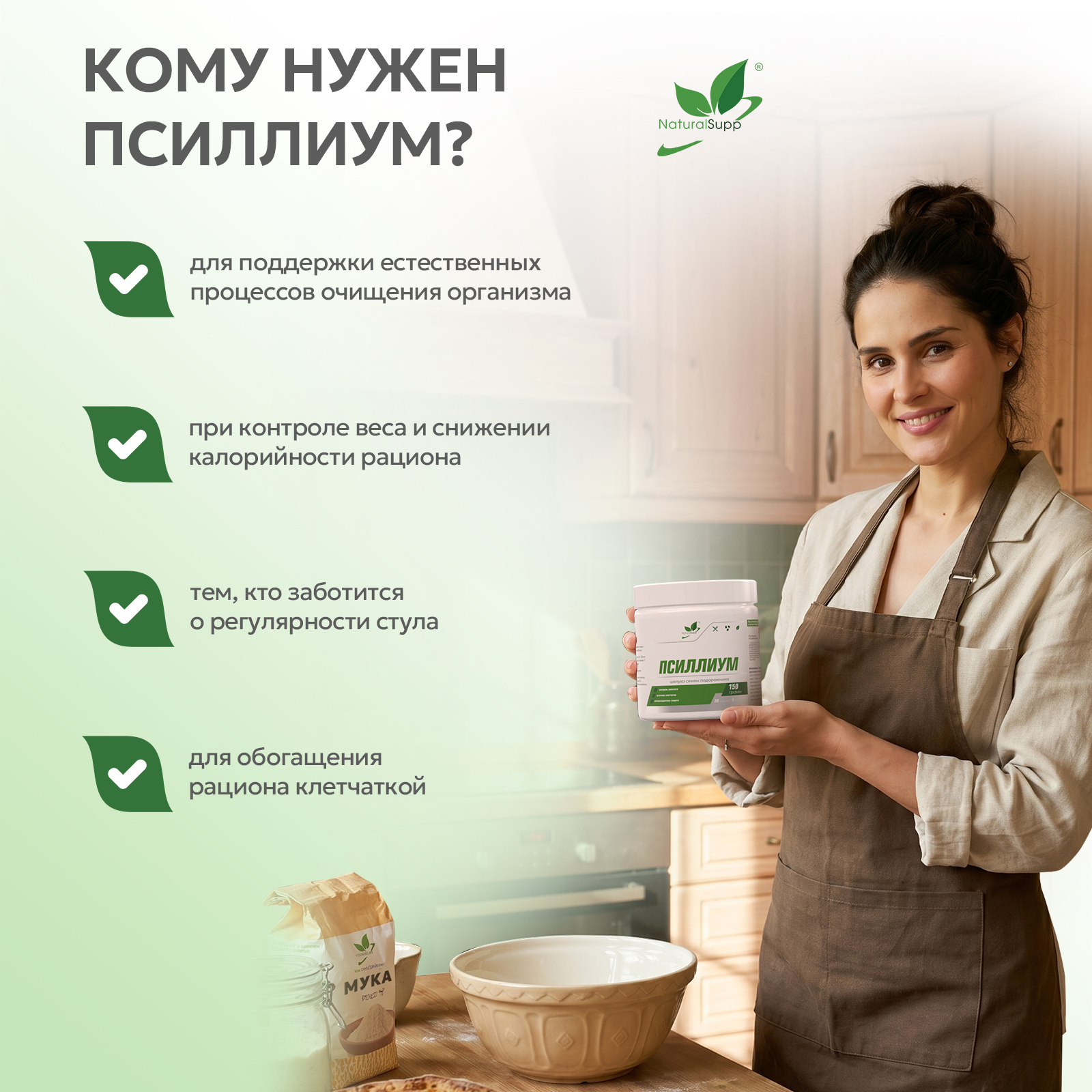 БАД к пище «Псиллиум» 150 гр.