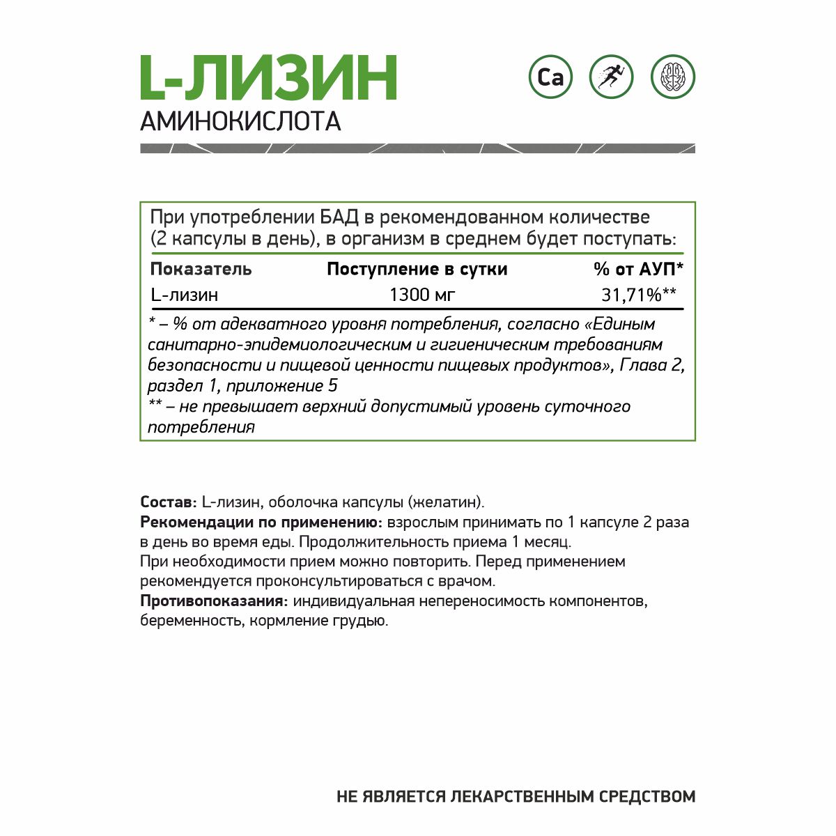 L - Лизин / L - Lysine / 60 капс.