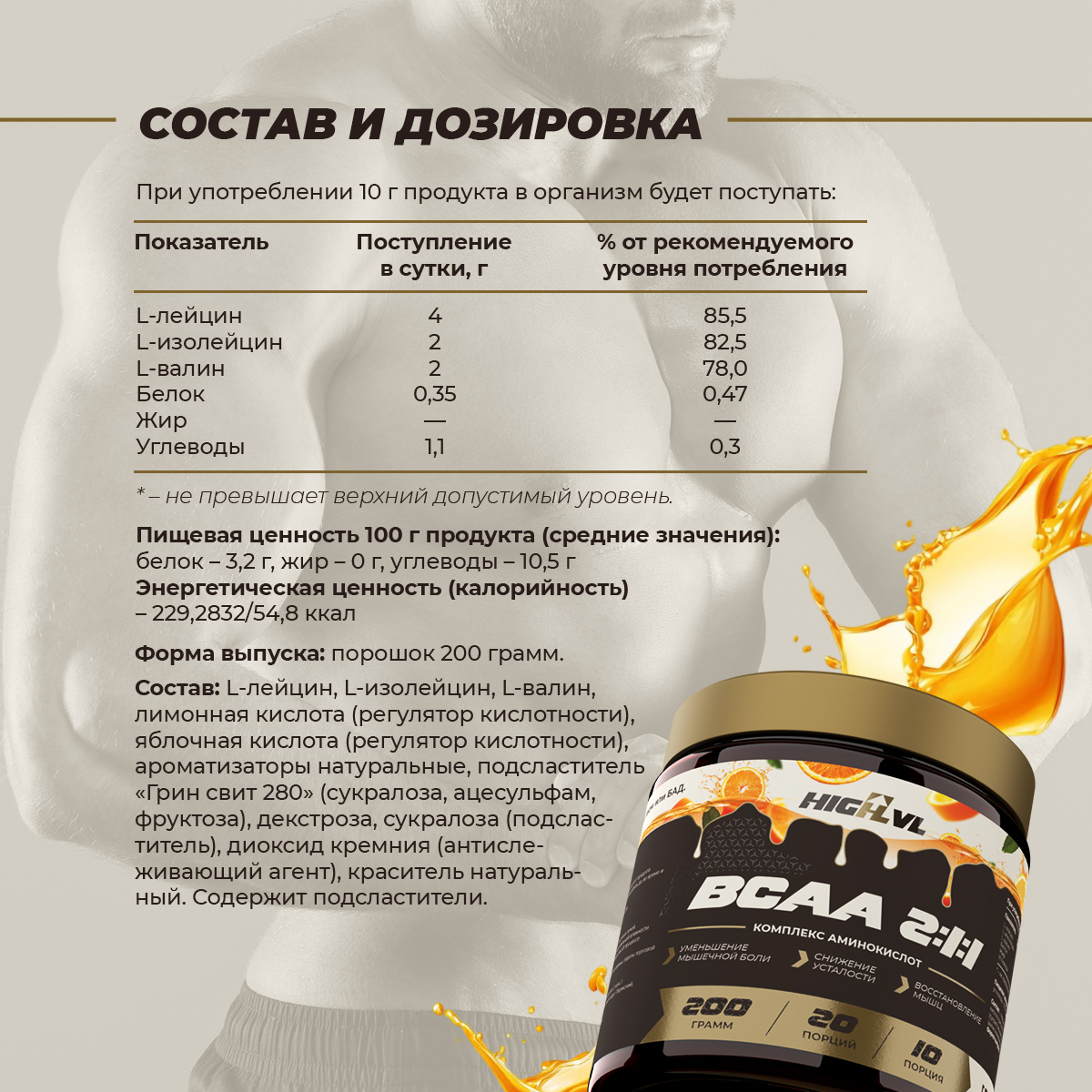 ВСАА 2:1:1 200 гр. со вкусом апельсина