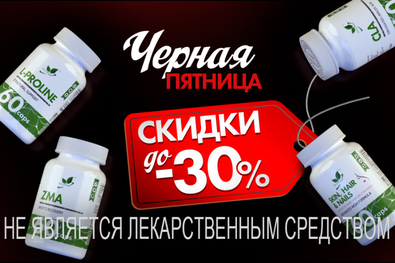 ГОТОВЫ К ЧЕРНОЙ ПЯТНИЦЕ? 