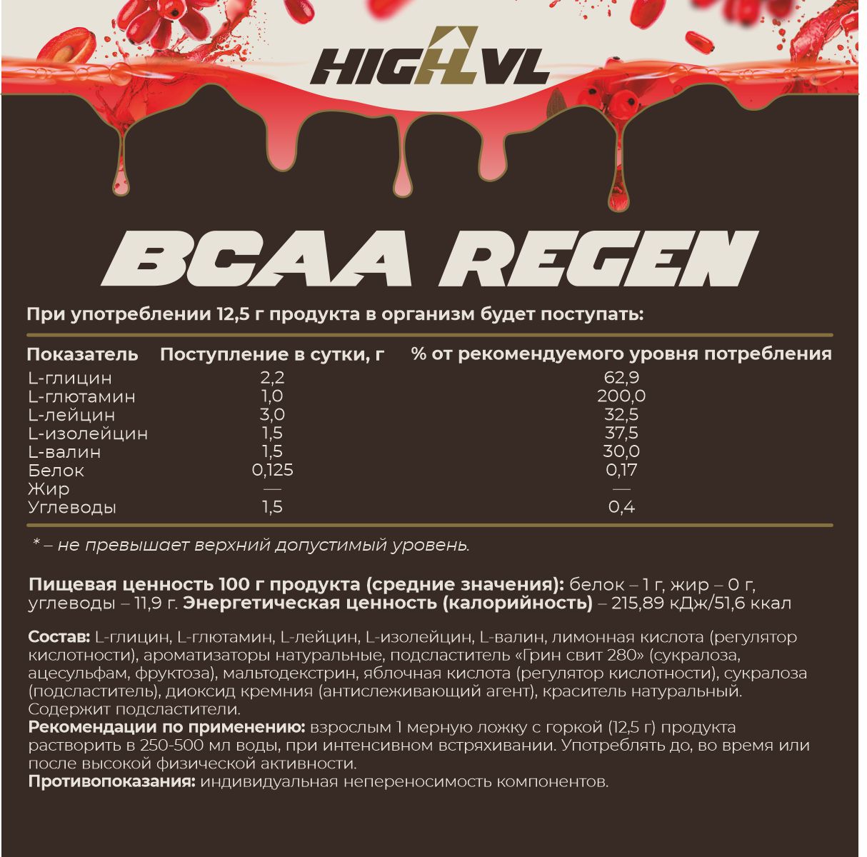 ВСАА восстановительный комплекс со вкусом барбарис 200 гр.