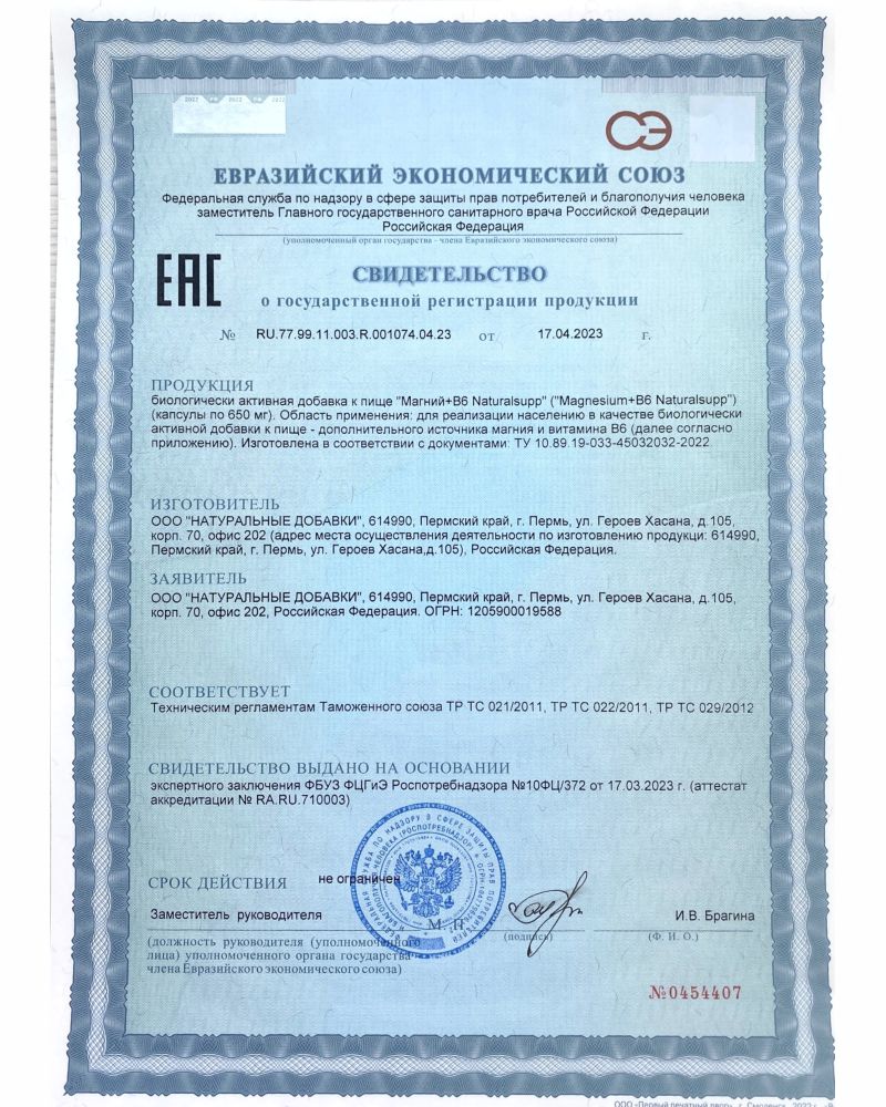 Магний + B6 / Magnesium + Vitamin B6 / 60 капс. Магний + B6 / Magnesium + Vitamin B6 / 60 капс.