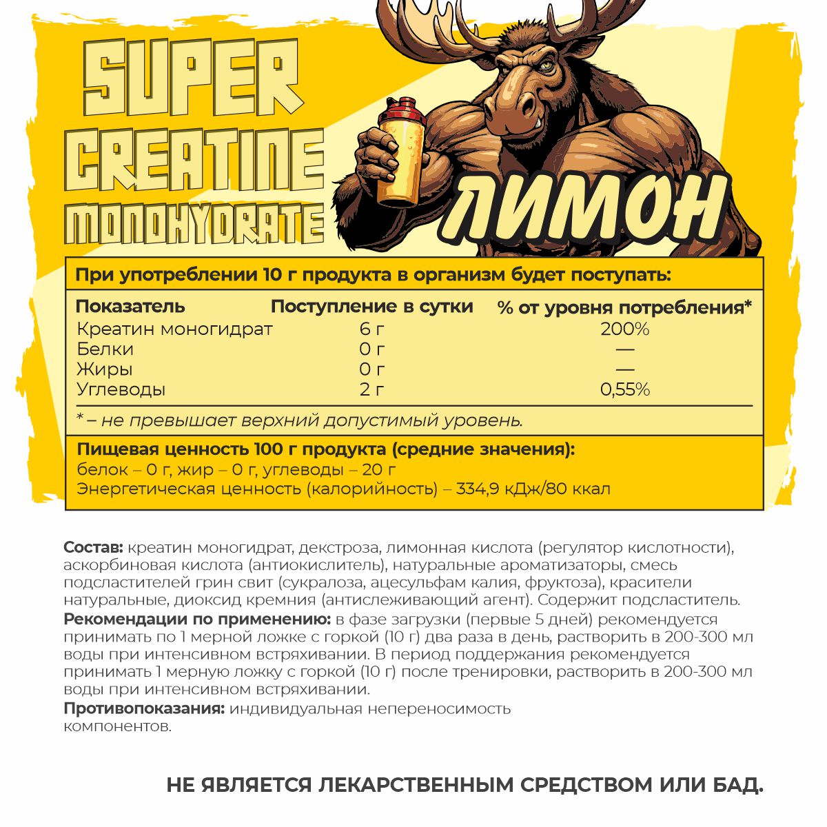 Креатин со вкусом лимон 200 гр.  Креатин со вкусом лимон 200 гр.