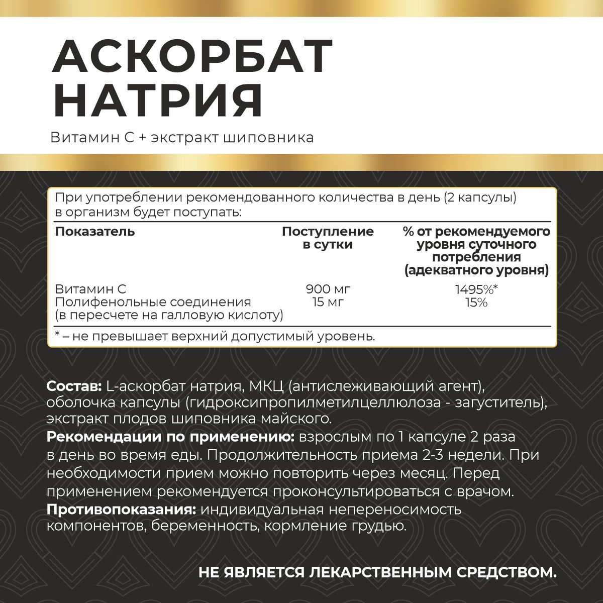 БАД к пище Аскорбат натрия + экстракт шиповника 120 капсул БАД к пище Аскорбат натрия + экстракт шиповника 120 капсул