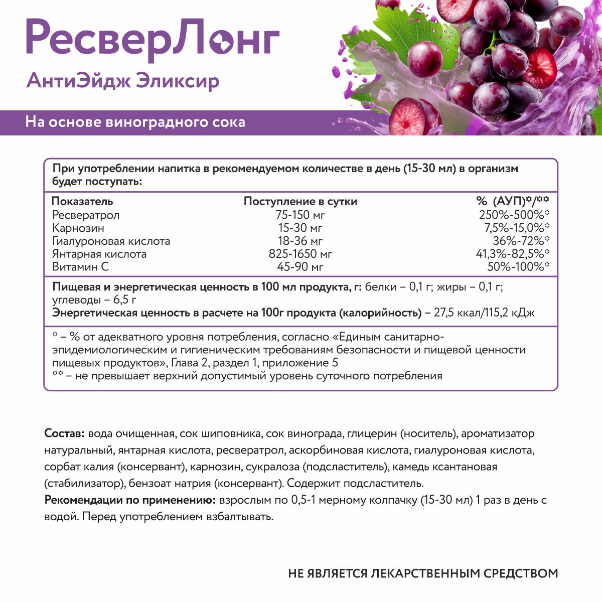 Напиток безалкогольный РесверЛонг на основе виноградного сока 450 мл.