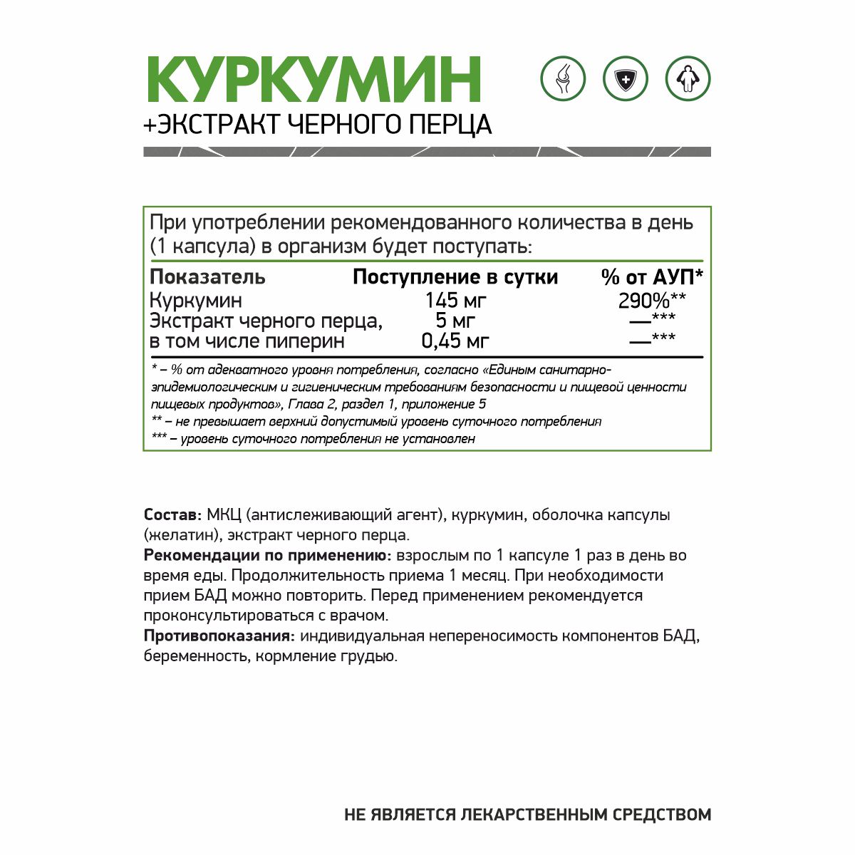 БАД к пище Куркумин + экстракт черного перца / Curcumin / 60 капс БАД к пище Куркумин + экстракт черного перца / Curcumin / 60 капс