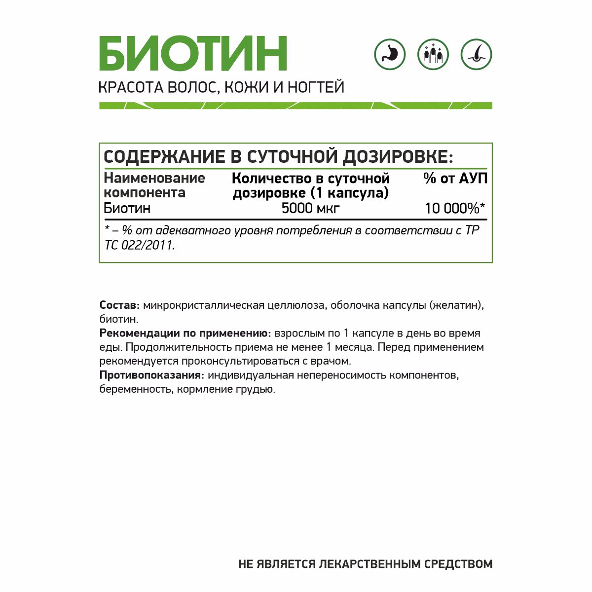 Биотин (Витамин В7) / Biotin (Vitamin В7) / 120 капс