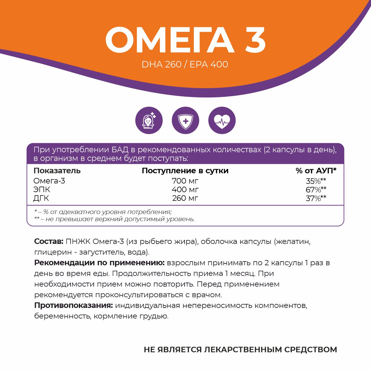 БАД к пище ОМЕГА 3 из рыбьего жира БАД к пище ОМЕГА 3 из рыбьего жира